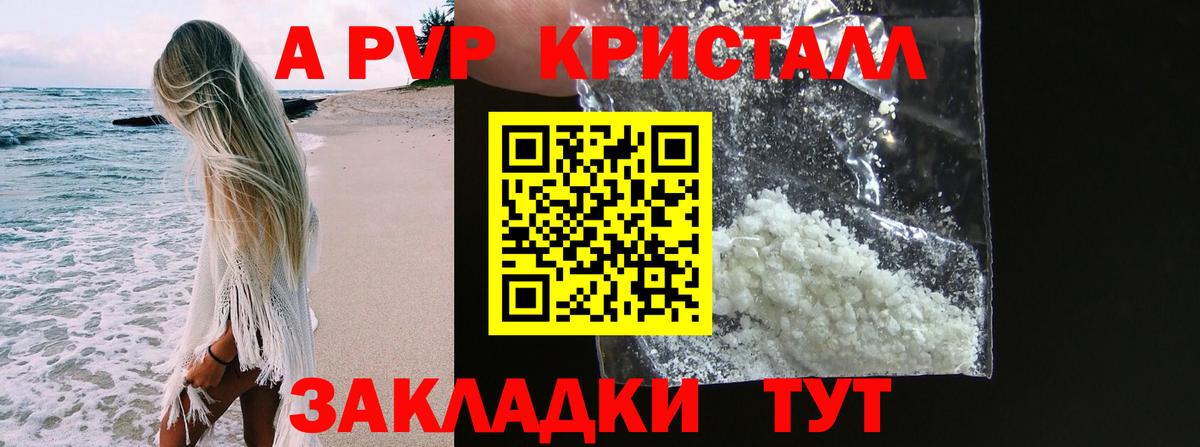 Alpha PVP  Вход с VPN  Ессентуки  Alpha-PVP VHQ  А ПВП Crystall  A PVP СК 