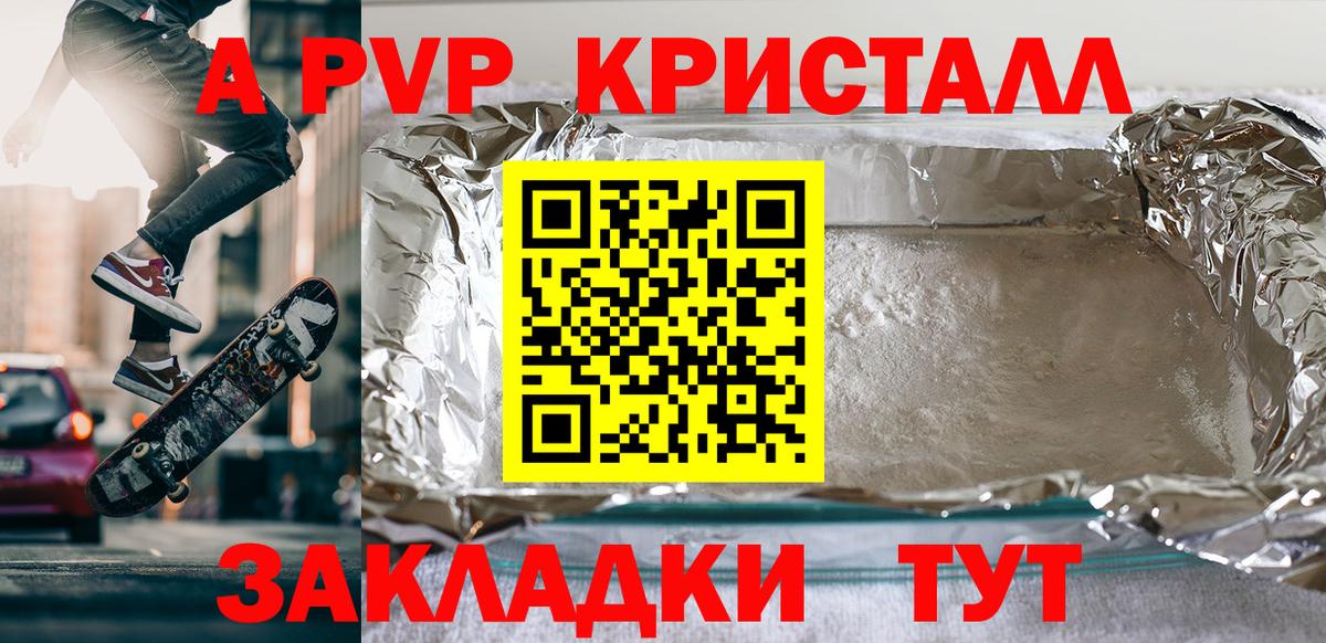Alpha PVP Соль Ессентуки