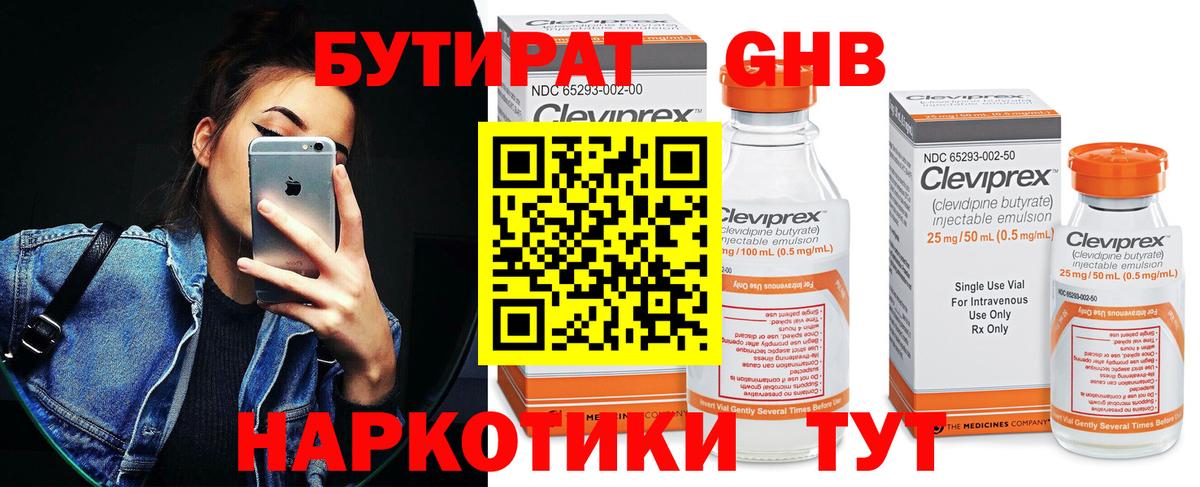 Бутират  Бутират жидкий экстази  Вход с VPN  Ессентуки 
