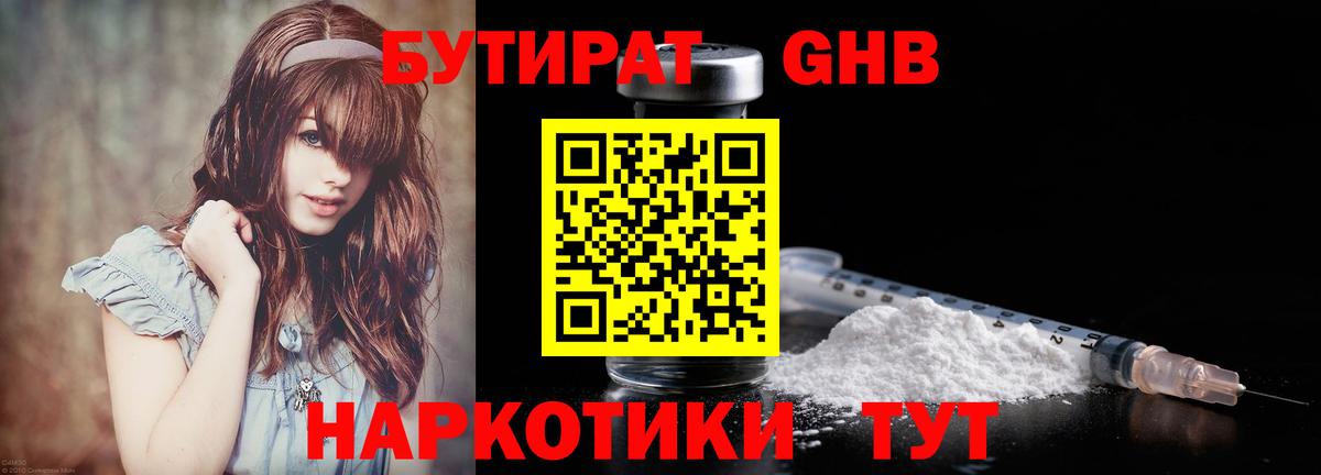 Бутират вода Ессентуки