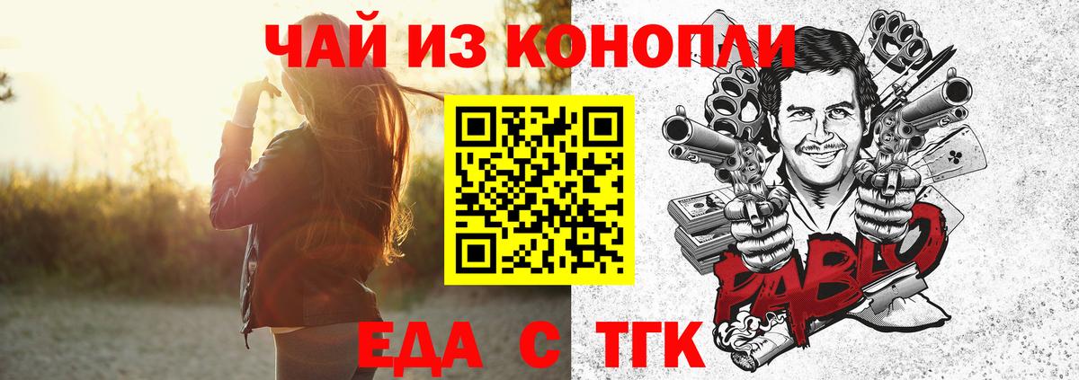 Еда ТГК конопля  Вход с VPN  Ессентуки 