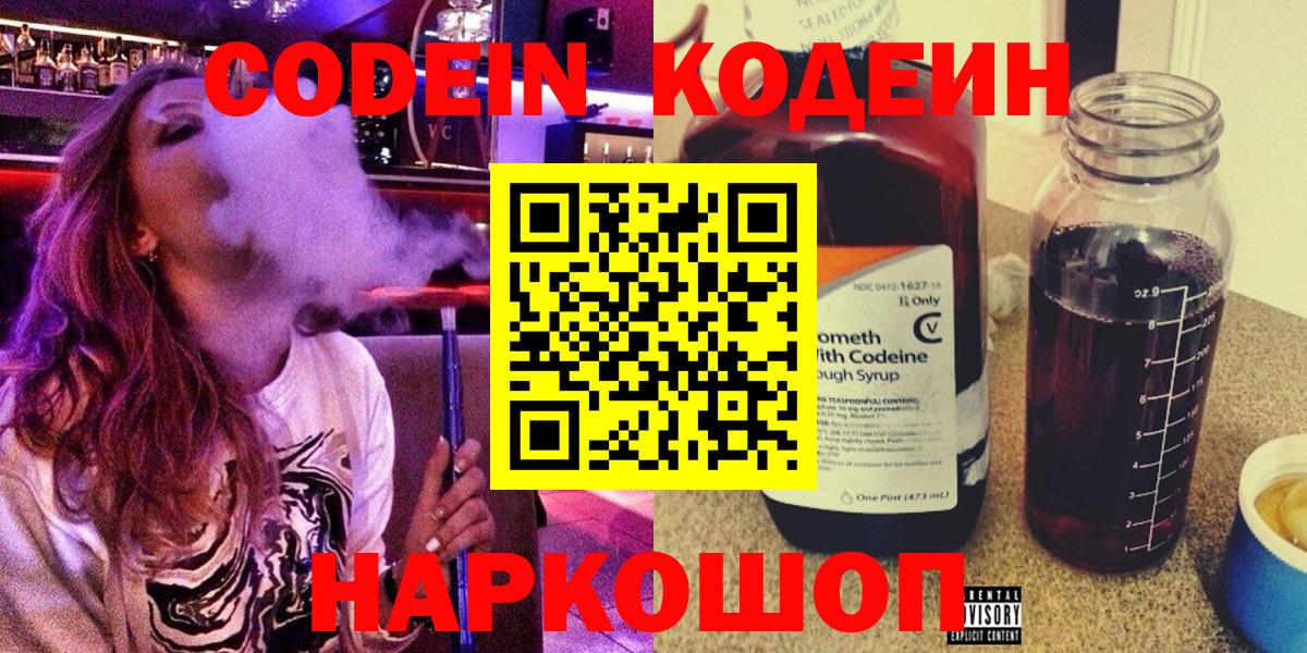 Кодеиновый сироп Lean Purple Drank  Вход с VPN  Кодеиновый сироп Lean напиток Lean (лин)  Ессентуки 