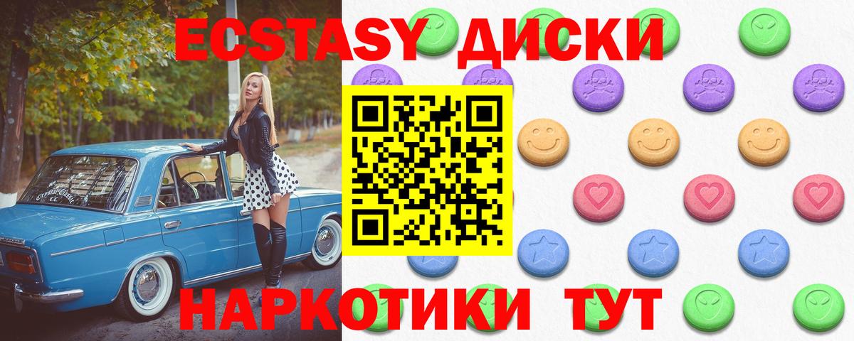Ecstasy  Вход с VPN  Ессентуки  Экстази 250 мг  ЭКСТАЗИ таблы 