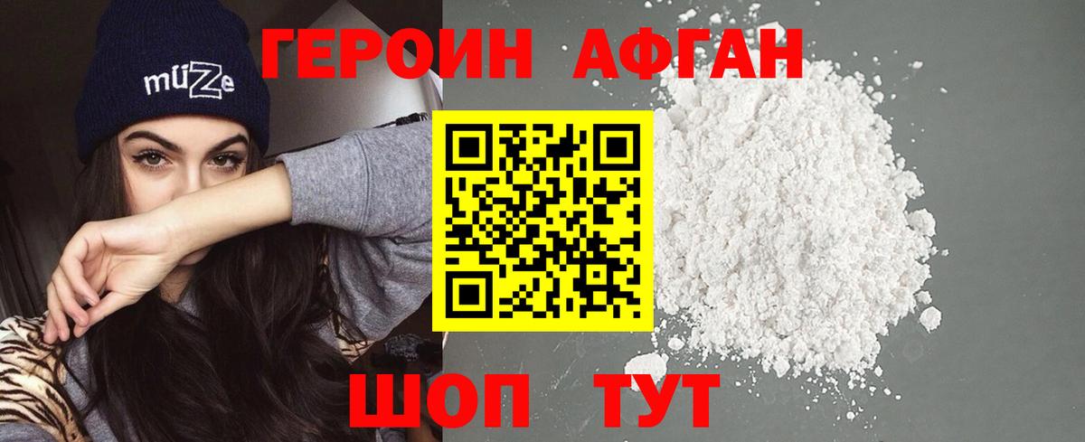 Героин афганец  Вход с VPN  Ессентуки 