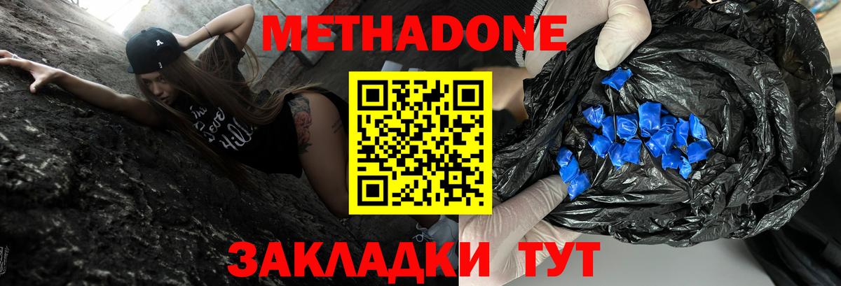 Метадон белоснежный  Вход с VPN  Ессентуки 